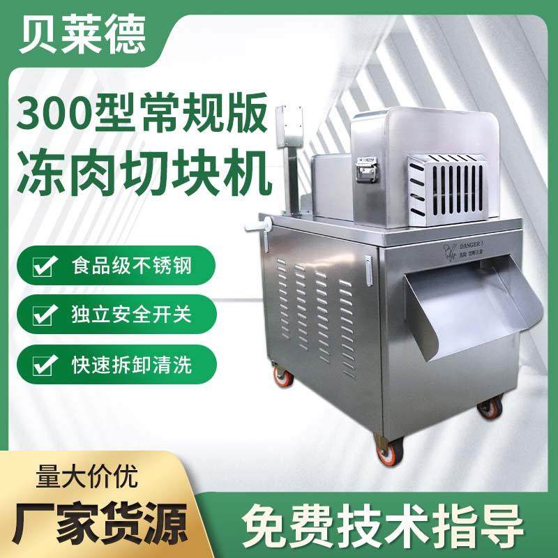 半自动切肉机食堂用冷冻肉牛肉切块机器不锈钢鲜肉切片机绞肉机,清洗/食品/商业设备,肉制品加工设备,淘宝优惠券,粉丝福利购,淘宝优惠卷