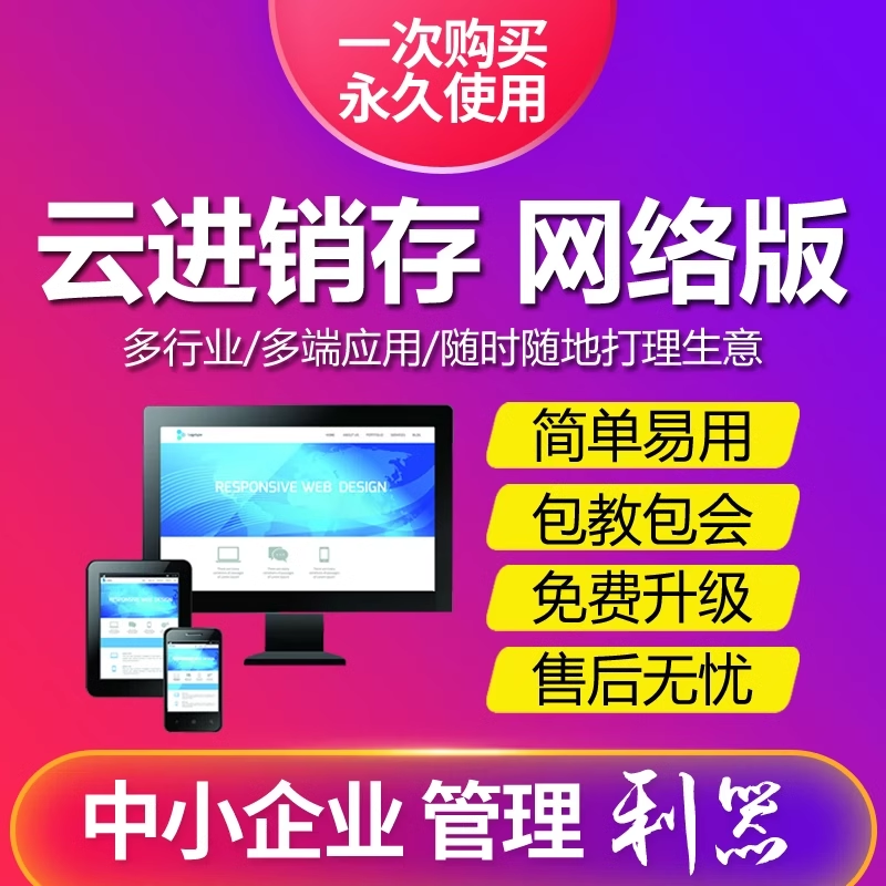 클라우드 ERP 구매 판매 및 재고 소프트웨어 판매 아웃바운드 창고 재고 관리 시스템 컴퓨터 휴대폰 매입 영구