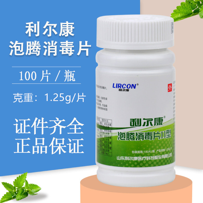 利尔康含氯泡腾消毒片物表环境