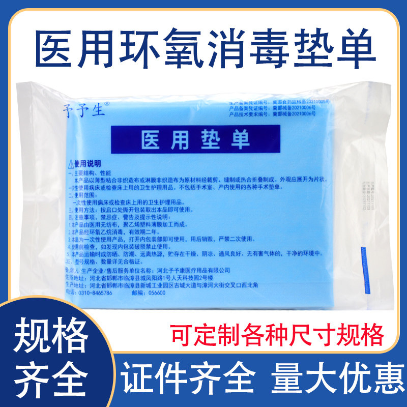 一次性医用床单无菌产妇产后隔尿检查护理垫单床垫子中单医疗用品