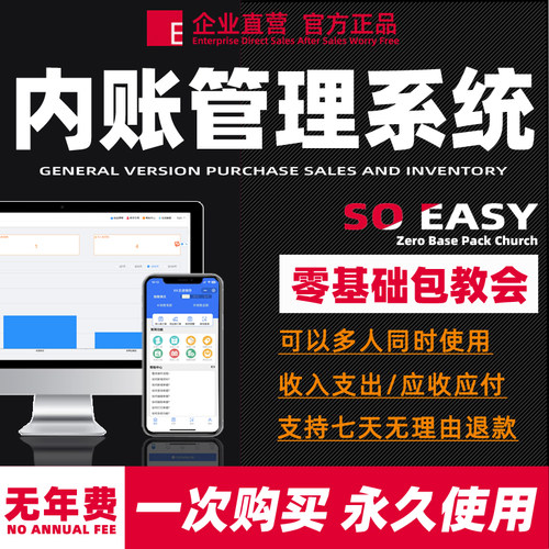 出纳内账管理日记账软件往来系统