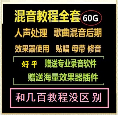 音视频歌曲混音教学混音