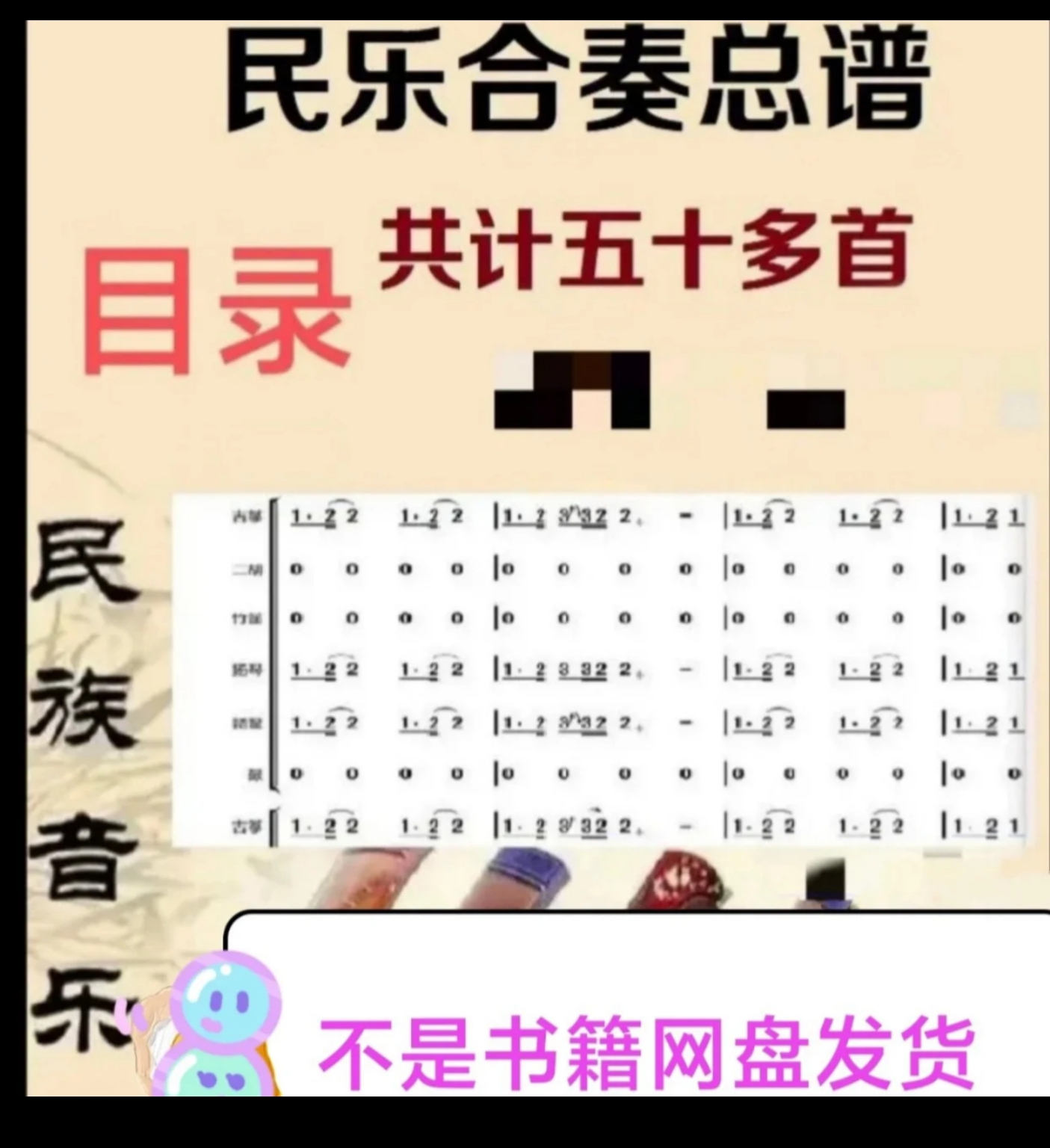 中国民乐民族管弦乐总谱分谱简谱子 民乐小合奏谱