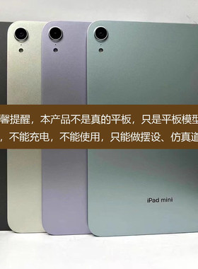 适用 苹果iPad mini7 平板电脑模型机mini七代 1:1展示样板机