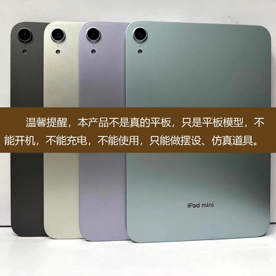 适用 苹果iPad mini7 平板电脑模型机mini七代 1:1展示样板机