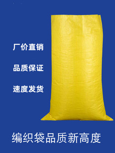 25/50kg公斤亮黄色编织袋蛇皮袋尼龙搬家加厚粮食大米稻谷袋打包