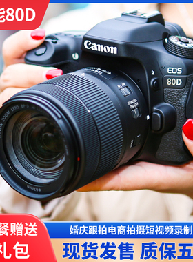 佳能EOS 80D单反数码相机中端单反高清旅游专业数码照相机佳能77d