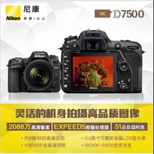 尼康D7500相机新手入门D7000中端单反相机D7100专业数码摄影旅游