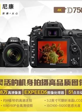 尼康D7500相机新手入门D7000中端单反相机D7100专业数码摄影旅游