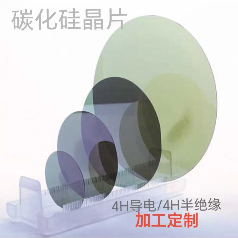 4英寸碳化硅晶片衬底硅片sic晶片电力光电子科研实验导电半绝缘