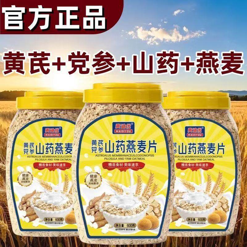 黄芪党参燕麦片早餐即食冲饮猴头菇山药枣仁无蔗糖燕麦片早餐饱腹
