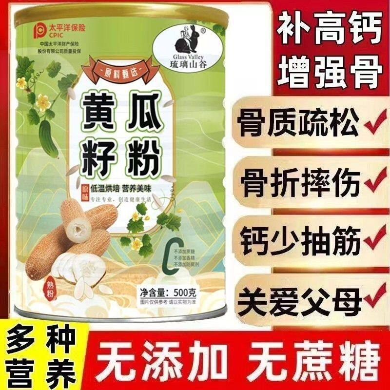 正品黄瓜籽粉补钙接骨老黄瓜粉无蔗糖0添加中老年人补钙纯正熟粉