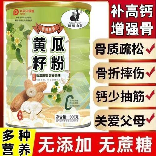 正品黄瓜籽粉补钙接骨
