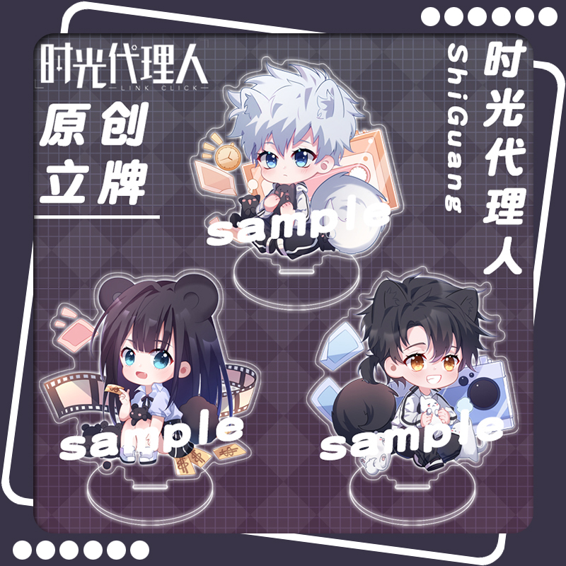 【萌酱】时光代理人精美夹层立牌陆光程小时乔苓摆件
