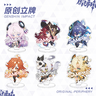 【萌酱】原神立牌桌面摆件茜特菈莉恰斯卡伊安珊希诺宁欧洛伦周边