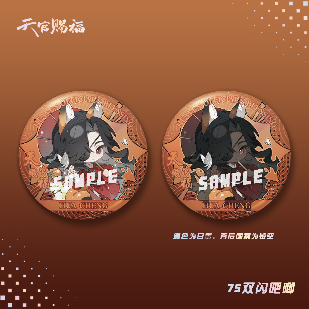 天官赐福徽章胸针/双闪