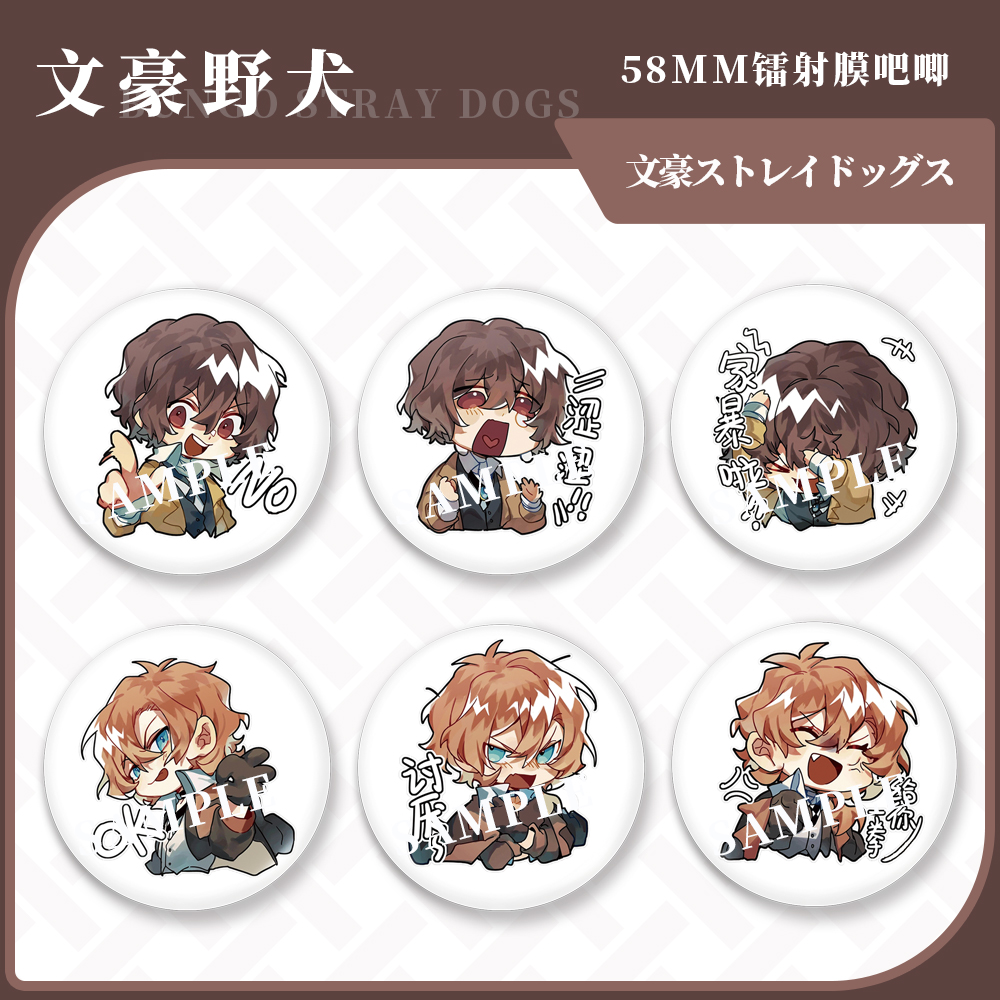 【萌酱】文豪野犬q版镭射吧唧徽章太宰治中原中也二次元动漫周边