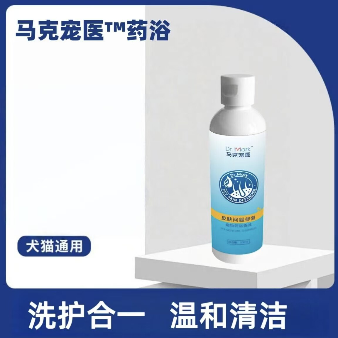 马克宠医宠物药浴液猫犬通用止痒宠物药浴拉布拉多金毛