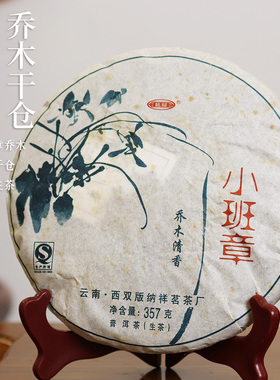 【口粮】小班章 2015布朗山乔木生茶 头春纯料普洱茶357g饼茶