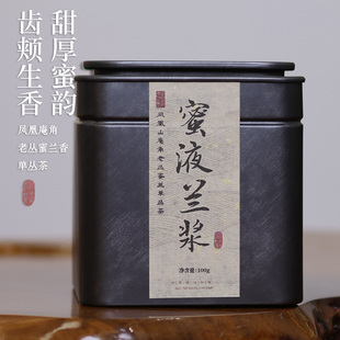 【香甜】25新茶蜜液兰浆 老丛蜜兰香单丛 春茶100g罐装包邮