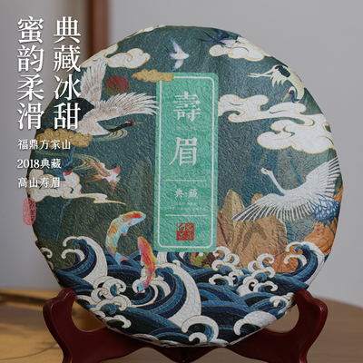【典藏】2018方家山高山寿眉 好茶开仓350g饼