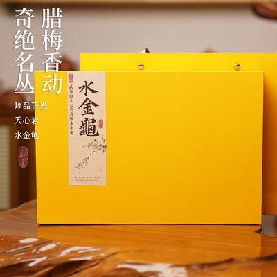 【珍稀】正岩天心水金龟 腊梅香中火 珍稀名丛 50g礼盒装