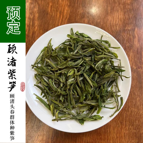 【到货】顾渚紫笋 鸠坑群体种老品种水口顾渚山岕茶50g