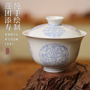 【添寿】高端景德镇手绘团寿纹青花中薄胎青白釉瓷盖碗 盖下120ml