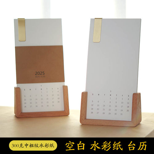 水彩纸台历空白300克中粗纹台历
