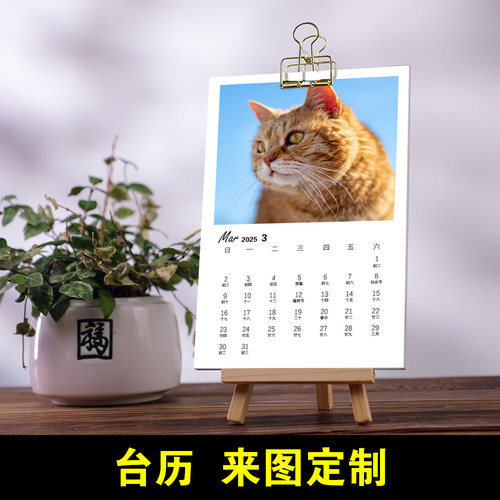 台历2026年新款定做私人订制照片手工diy台历制作年历定制照片 - 封面