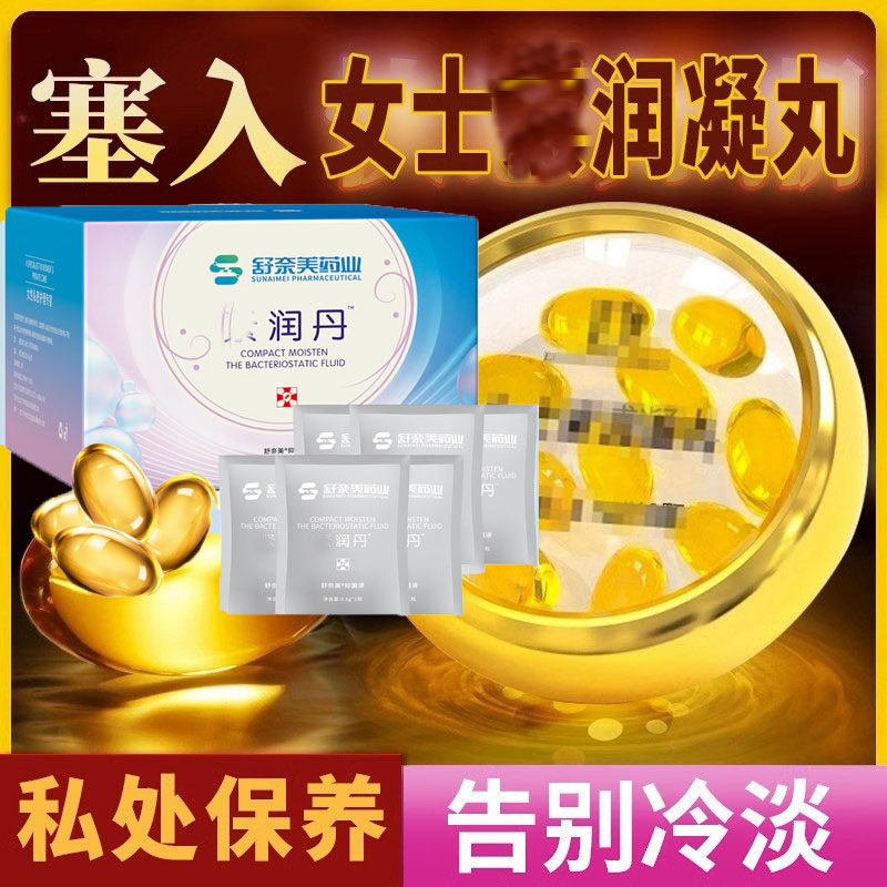 女性保养凝胶私处保养水润丹紧凝胶丸增强舒缓干涩护理补水润丸致,洗护清洁剂/卫生巾/纸/香薰,私处洗液,淘宝优惠券,粉丝福利购,淘宝优惠卷