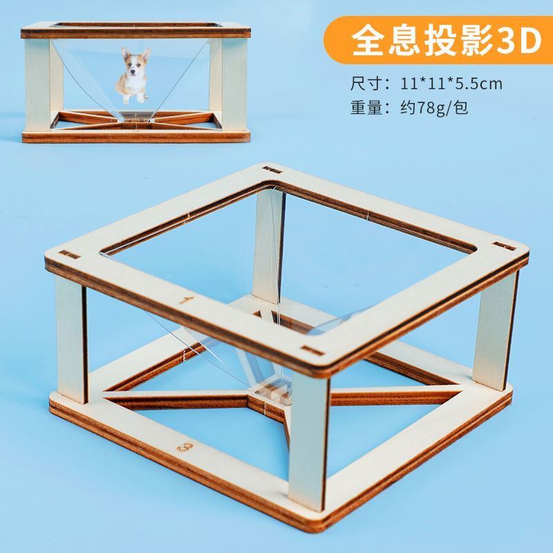3d全息投影仪儿童小学生趣味科学实验小发明diy手工