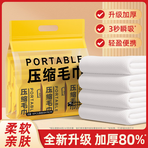 纯棉加厚洗脸巾一次性压缩毛巾