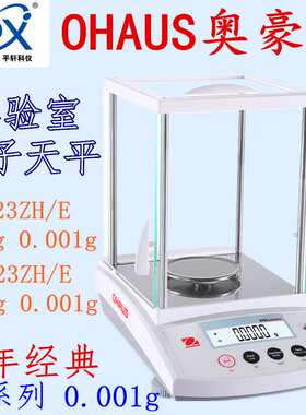 促销奥豪斯PR124ZHE万分之一0.1mg内校PX124ZH电子分析天平