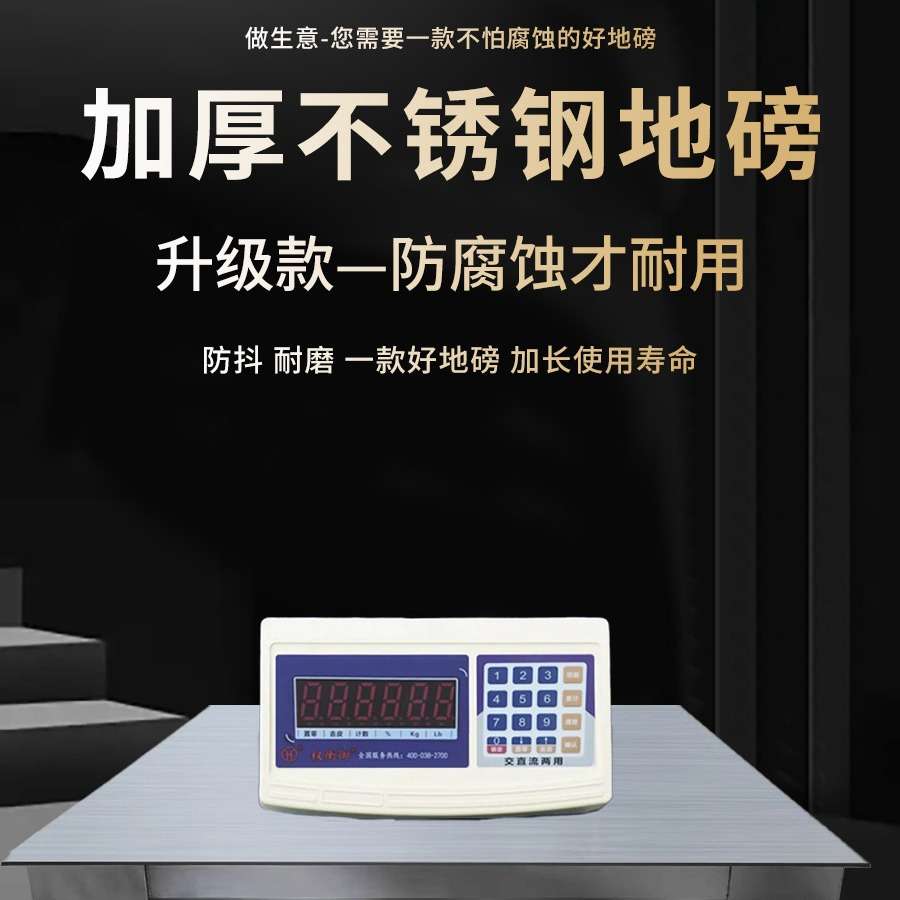 权衡御不锈钢地磅秤1-3吨地磅化工磅秤畜牧加厚防腐蚀1吨2t小磅秤