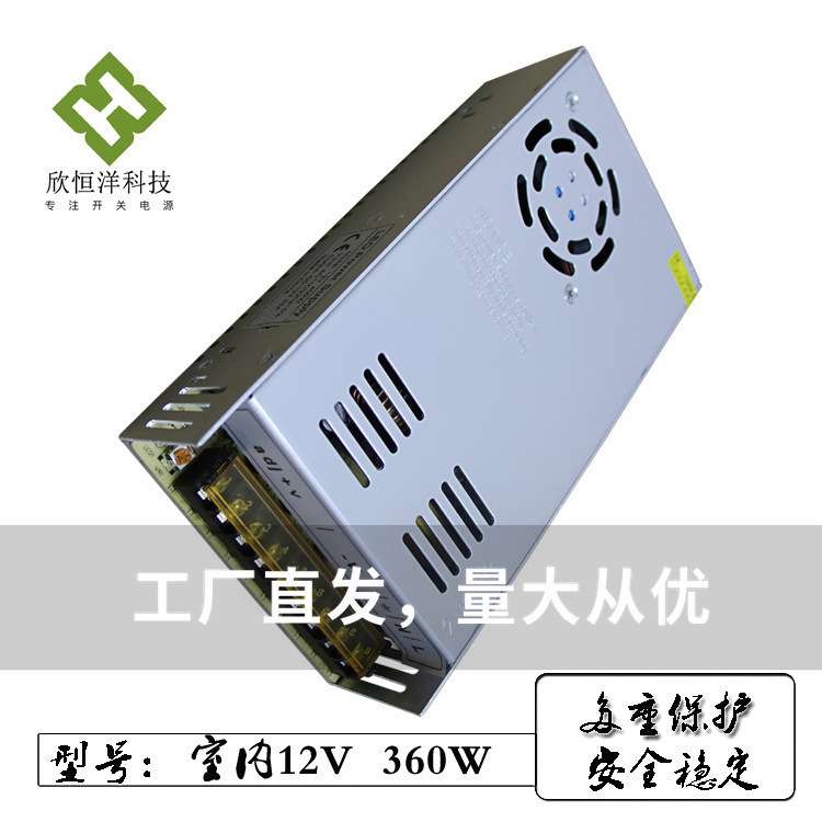 LED 开关电源AC110/220V 转 DC12v30A360w 恒压驱动 安防电源