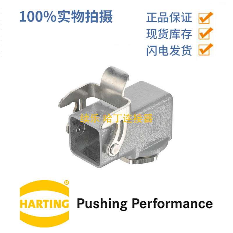 HARTING浩亭 19202031160 3A 单锁扣 螺钉安装底座 弯式 1xM20