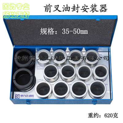Fork Seal Drivers Set 越野车倒置前叉油封安装工具
