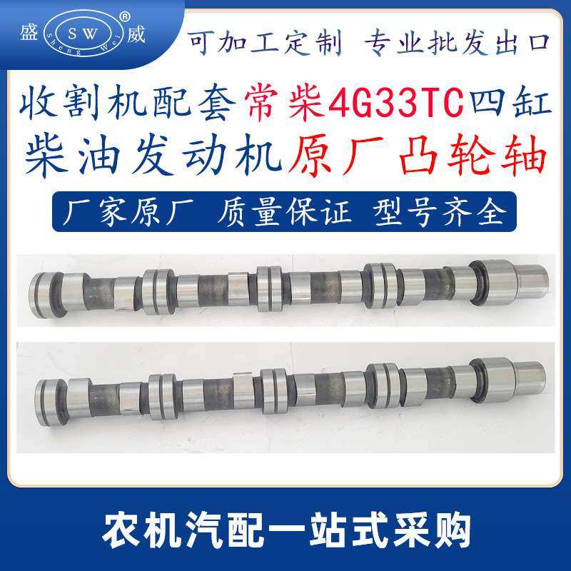割草机常柴柴油发动机凸轮轴 4g33四缸柴油机配件4G33TC轮轴跨境