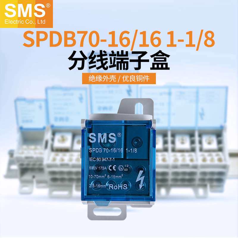 SMS厂家供应大电流导轨式端子SPDB70-16/161-1/8分线端子盒UKK