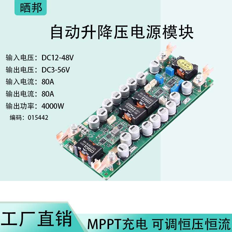DC-DC自动升降压电源 4000W房车充电器 MPPT充电 可调恒压恒流
