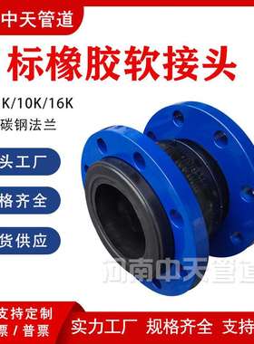 日标橡胶软接头DN50船用膨胀节JIS5K/10K法兰可曲挠软连接补偿器