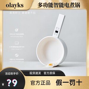 olayks电煮锅欧莱克家用多功能一体小电锅宿舍学生炒锅电热火锅