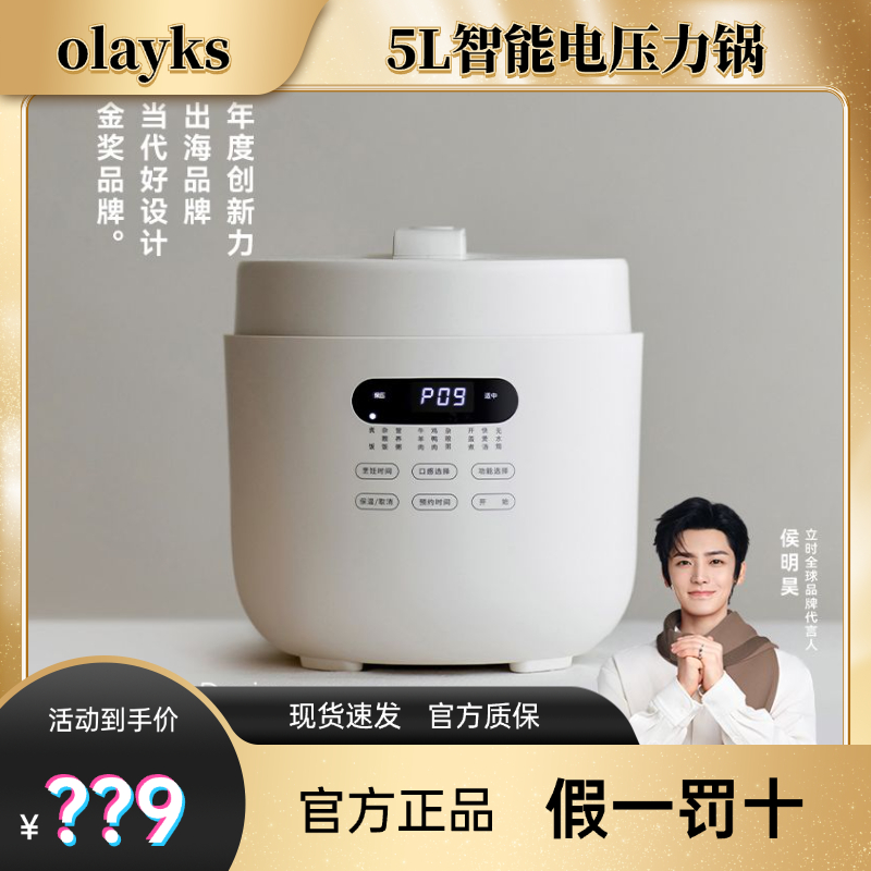 【旗舰正品】OLAYKS智能电压力锅
