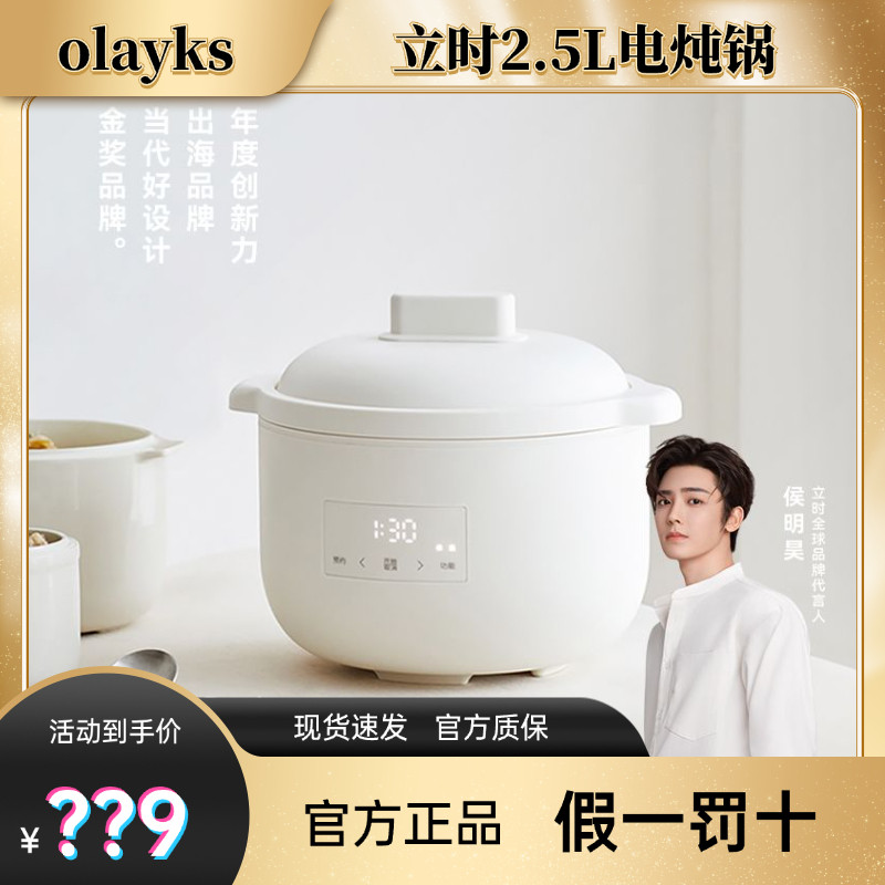 olayks立时电炖锅宝宝煮粥锅婴儿辅食锅bb煲汤燕窝电炖盅隔水炖