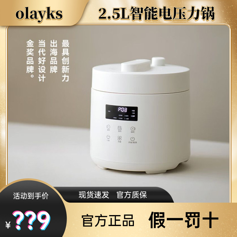 olayks立时电压力锅家用小型迷你2.5L多功能3-6人电高压锅电饭煲