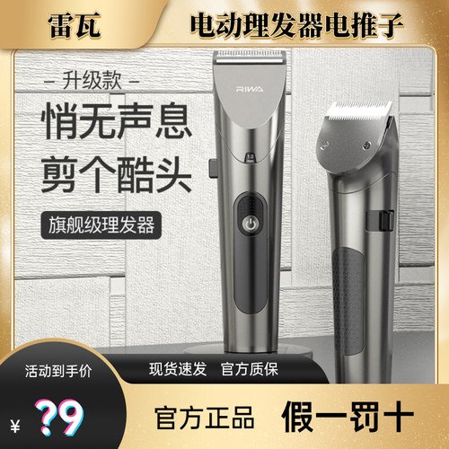 雷瓦电动变速理发器电推剪头发剃发剃头刀自己光头推子宿舍学生神