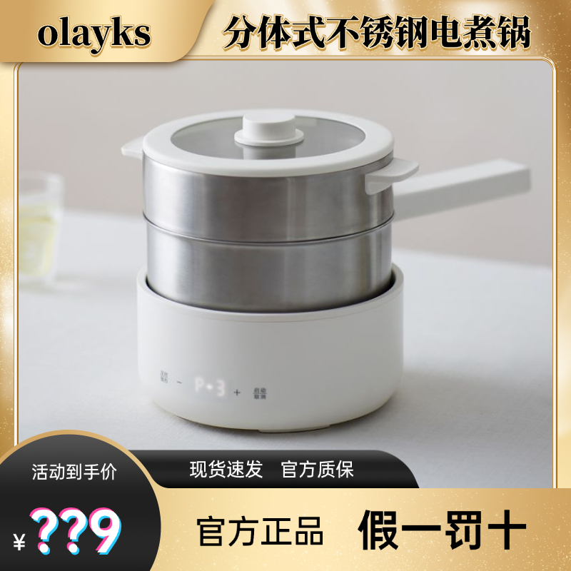 【旗舰正品】OLAYKS分体式电炒锅