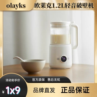 olayks欧莱克一人食迷你破壁豆浆机家用全自动小型1-2人免滤免洗