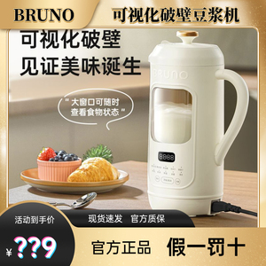 BRUNO豆浆机DJ05破壁机家用全自动低噪音可视免滤迷你小型榨汁机